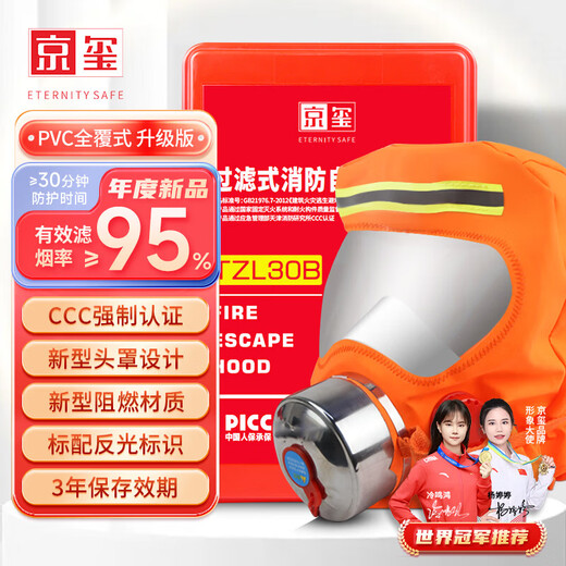 Jingxi gas mask fire mask fire mask fire escape firefighting 3C PVC upgraded version 30 type respirator TZL30B PVC adult upgraded version