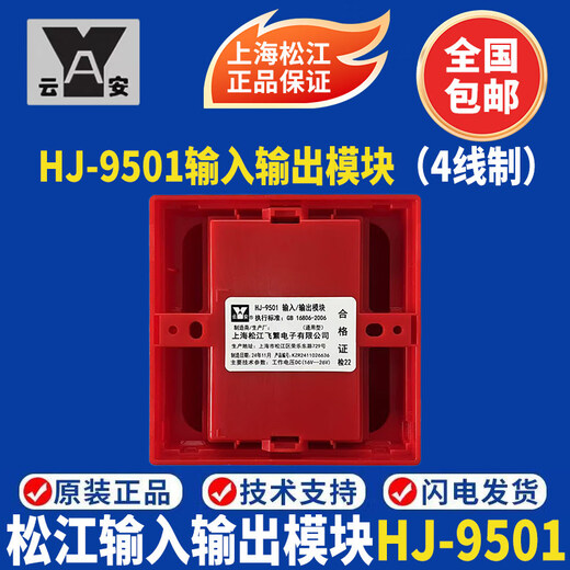 Shanghai Songjiang input and output module HJ-9501 universal module replaces HJ-1825 module HJ-9501 universal module