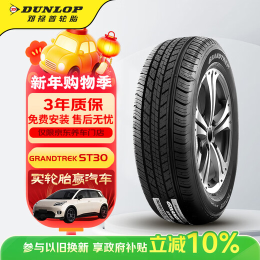 Dunlop (DUNLOP) car tires 225/65R17 102T GRANDTREK ST30 original Honda CRV X-Trail Haval H6