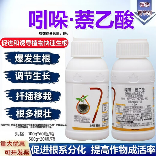 Miaoligen Indole Naphthalene Acetic Acid 5% Indole Butyric Acid Fruit Tree Flower Transplanting Cuttings Strong Root Root Rooting Liquid Powder 100g*60 bottles/box