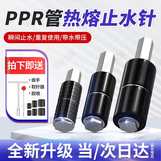 Eastern products ppr pipe water stop needle water pipe takeover water stop leak repair artifact hot melt water pipe with pressure and water plugging tool