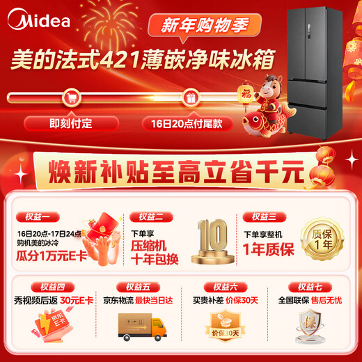Midea 421 French-style multi-door ultra-thin flat screen fully embedded sterilization and odor-free first-class energy efficiency air-cooled frost-free inverter refrigerator MR-421WUFPZE Haibida Renewal Subsidy