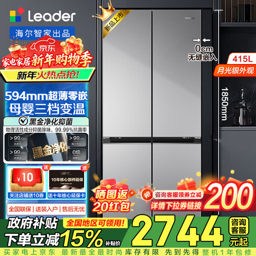Leader refrigerator produced by Haier 415 liters ultra-thin zero-embedded cross-door four-door double-door first-class energy efficiency dual-frequency air-cooled frost-free household refrigerator flagship leader 594mm ultra-thin zero-embedded + first-class dual frequency + black gold purification + three-speed temperature change