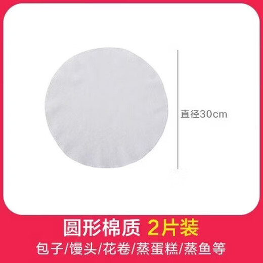 Shantou Lincun household non-stick steamer cloth cotton gauze steamer steamer pad steamer steamer steamer paper steamer cloth steamer drawer cloth round cotton diameter 30 2 pieces