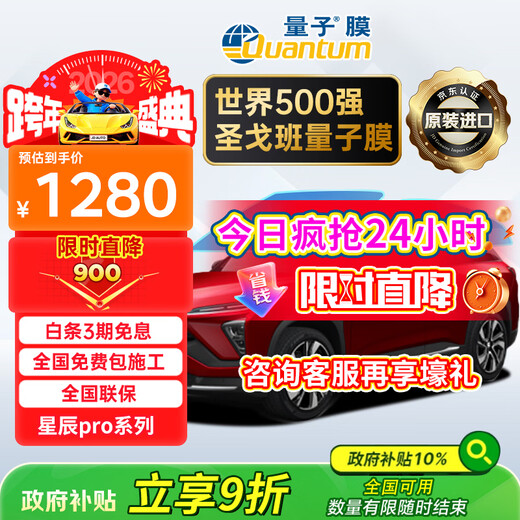 Quantum Film Car Glass Film Xingchen PRO Dark Car Insulation Film Window Film Full Car Film Sunscreen Window Film Solar Film Explosion-proof Film Package Construction International Brand Applicable