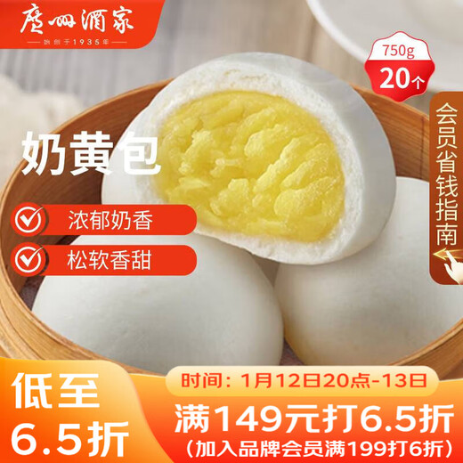 Guangzhou Restaurant Custard Buns 750g 20 pieces Breakfast semi-finished products Cantonese morning tea snack Steamed buns New Year gifts