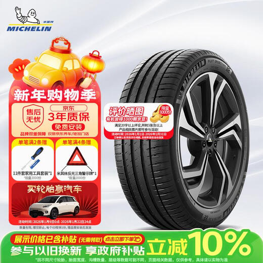 MICHELIN silent cotton tire 265/45R21 108W PILOT SPORT 4 SUV suitable for Tang/Wenjie