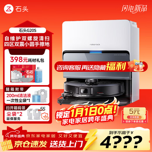 石头（roborock）G20S 自动扫地机器人 扫拖一体 自动上下水 清洗集尘 拖布免洗 家用自动清洗拖地机  G20S水箱版「手动换水」