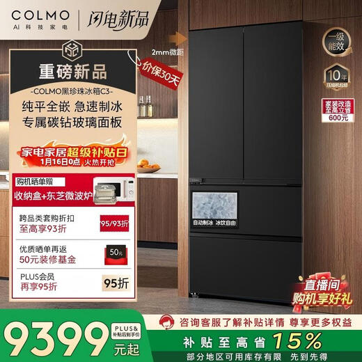 COLMO black pearl 522L French multi-door refrigerator automatic ice making flat screen fully embedded first-level energy efficiency dual system AI molecular grade treasured star stone black CRBUF522-C3 national subsidy