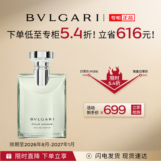 BVLGARI Darjeeling Tea Perfume 100ml Birthday Gift for Men (without Gift Box Gift Bag) Valid from August 26 to January 27