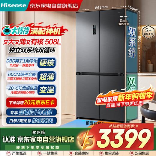 Hisense Big Mint 508-liter refrigerator cross ultra-thin zero-embedded first-level energy efficiency air-cooled frost-free gray BCD-508S3CZKQD