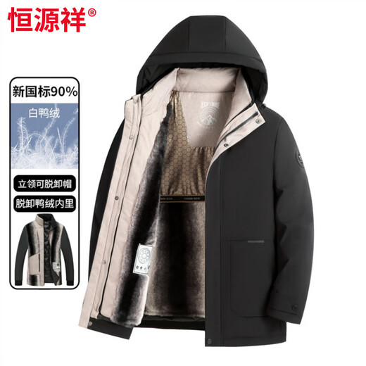 恒源祥90白鸭绒男士羽绒服男款冬季2026新款保暖加厚可脱卸内胆外套 黑色 M