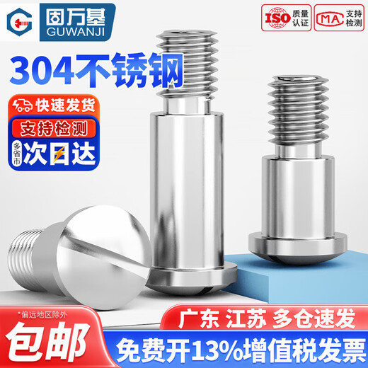 GUWANJI 304 stainless steel spherical plug axial screw GB946 shoulder step height bolt M3M4M5M8 M6* 8*8 (5 pieces)