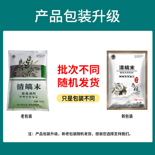 Tianyu Qinghao Mo Veterinary Artemisia annua Powder Pig Cattle Sheep Bloodworm Toxoplasma Anthelmintic Chicken Duck Goose Coccidia Feed Additive 1 Pack (500g)