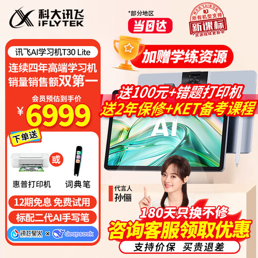 Iflytek Intelligent Learning Machine T30 Lite/T30 Pro Primary School Junior High School Universal Large Screen Eye Protection Student Tablet Learning and Training All-in-one Machine AI Precision Learning Endorsed by Sun Li T30 Lite 12.5 inches 8+512G