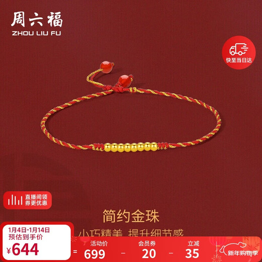 Saturday Blessing Pure Gold 999 Agate Gold Anklet for Women Simple Gold Beads Price A089484 Approximately 0.46g 21+4cm Gift