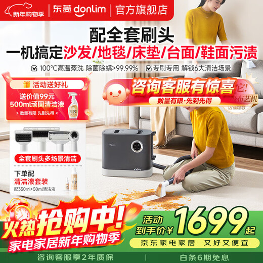Donlim fabric cleaning machine, high-temperature steam cleaning machine, mite removal, sterilization, spray and suction integrated, sofa, carpet, mattress, curtain cleaning machine, first generation DL-6906 complete set