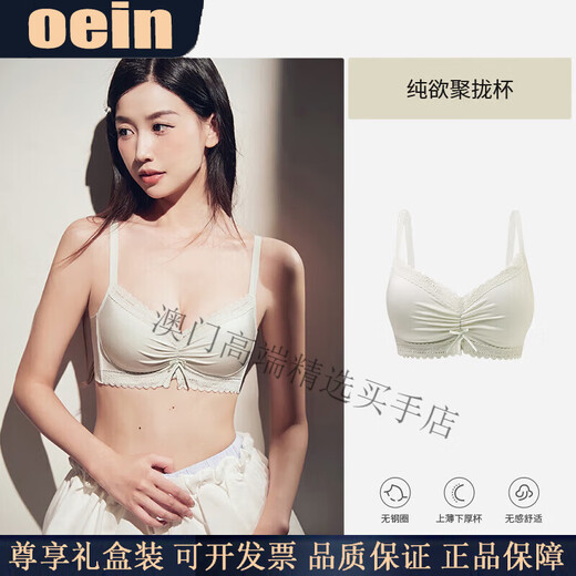 Oein light luxury women's underwear women's push-up small breasts show larger side breasts anti-sagging seamless lace bra for women off-white 70A 70B (suitable for 32B)