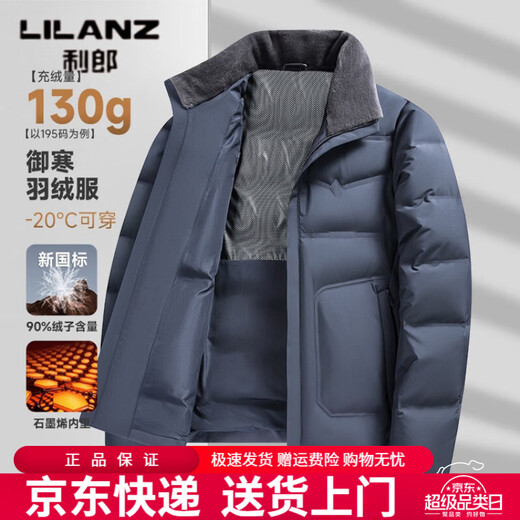 利郎（LILANZ）2026羽绒服男冬季新款90鸭绒短款立领商务休闲防风保暖外套衣服 藏青色 M 170