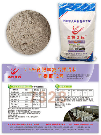 Zemu Jiuyuan sheep fattening fattening mutton sheep premix feed gains weight quickly, saves feed quickly, and sells quickly. 2:5 Sheep Defat No. 2 1 bag can be equipped with 2000Jin. Jin is equal to 0.5kg of concentrate.