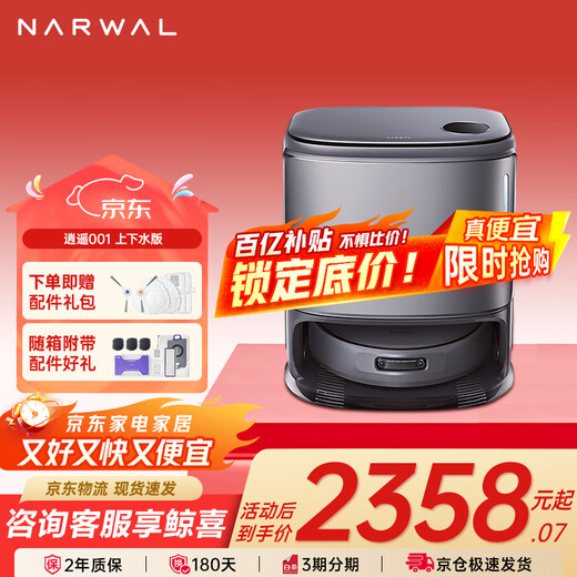 NARWAL sweeping robot Xiaoyao 001 sweeps and mops all in one, automatic cleaning, fully automatic, zero entanglement, floor scrubber and mopping robot, national subsidy, flagship Xiaoyao 001 up and down water version