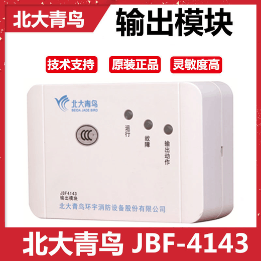 Beida Jade Bird output module JBF Beida Jade Bird broadcast module 4143 output module single output module base