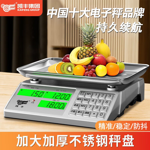 Kaifeng electronic scale for business use, commercial stall scale, weighing and selling vegetable scale, high-precision 30kg household food pricing scale, fruit kitchen electronic scale, energy-concentrated lead-acid battery/steel key model, LCD concave plate