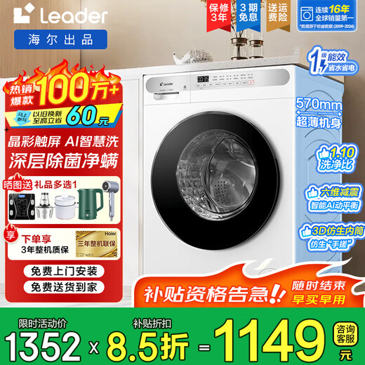 Haier 10/12kg drum washing machine fully automatic washing and drying integrated/single washing one-level energy efficiency variable frequency ultra-thin household large capacity sterilization mite commander trade-in appliance subsidy integrated washing and drying + 1.1 washing ratio + six-dimensional shock absorption single washing 10kg