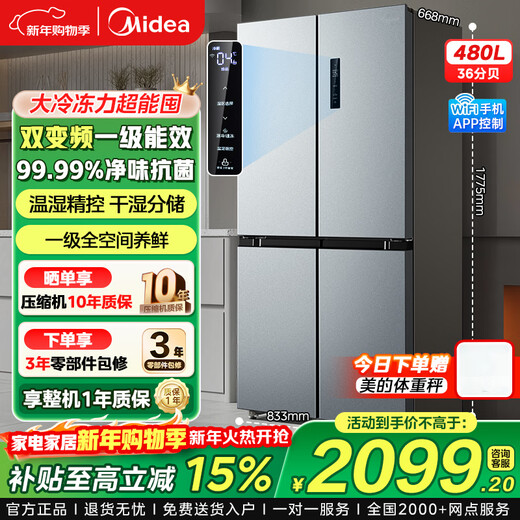 Midea refrigerator double-door four-door first-level energy efficiency double frequency conversion cross-door household refrigerator dual-cycle air-cooled frost-free large capacity 480wifi intelligent control/531/501 first-level energy efficiency 480L-480WSPZM(E)
