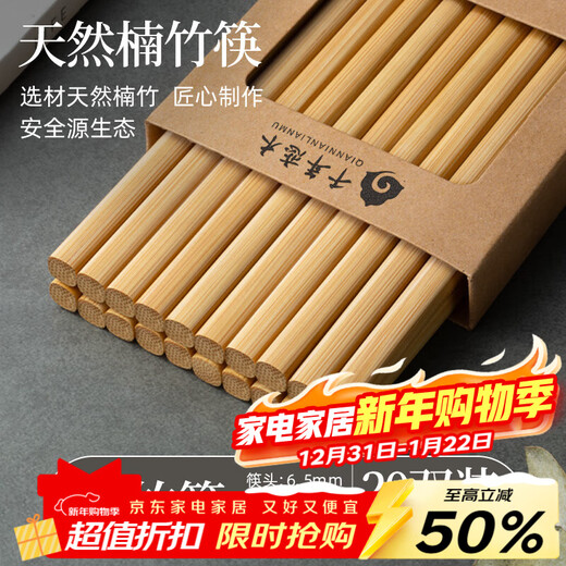 Thousand-Year-Old Wood Chopsticks Natural Antibacterial Bamboo Chopsticks No Paint No Wax Household Tableware Not Easy to Mold 20 Pairs kz0015