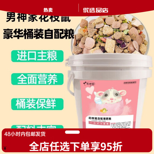 Rat food mixed staple food Mazurui nutrition triangle food nutrition rat food supplies feed food snacks 1200g adult mouse luxury barreled mixed food