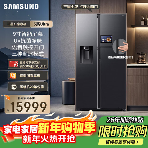 Samsung (SAMSUNG) AI Refrigerator 5 Series Ultra Model 615L Side-by-side Door Refrigerator New Super Large Capacity Automatic Ice Making Automatic Door Opening Black RS90F65C1FSC National Subsidy