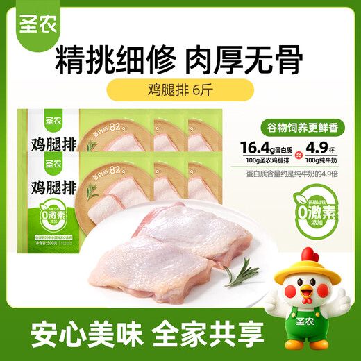 Sheng Nong Chicken Thigh Steak Net Weight 6Jin Jin equals 0.5kg Frozen Whole Cut Boneless Thigh Steak Original Cut Chicken Thigh Meat Chicken Steak Straight from the Source
