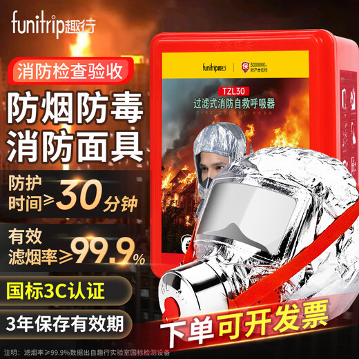 Quxing fire mask anti-smoke and gas mask hotel national standard 3C certified household fire escape self-rescue respirator national standard 3C fire certified fire mask