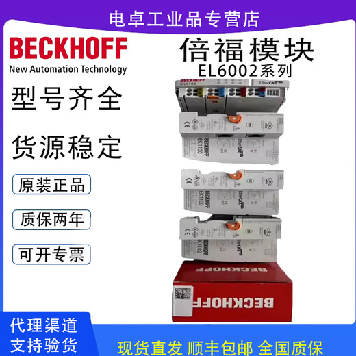 German Beckhoff module EL3054/3064/3632/4004/4001/5152/6001//9011/4134 EL3054