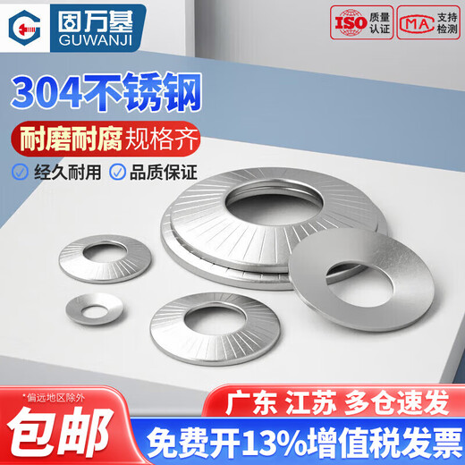 Guwanji 304 stainless steel butterfly gasket saddle-shaped single-sided toothed washer round anti-slip flat washer metal toothed anti-loosening M8x18x1.4 medium size (20 pieces) 304