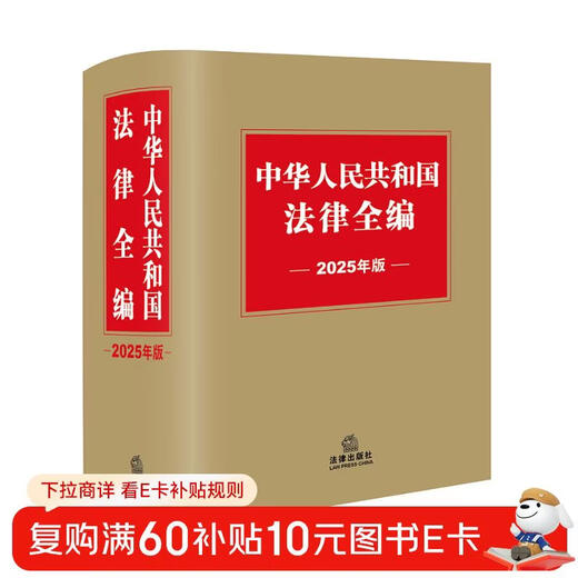 Complete Laws of the People's Republic of China (2025 Edition)