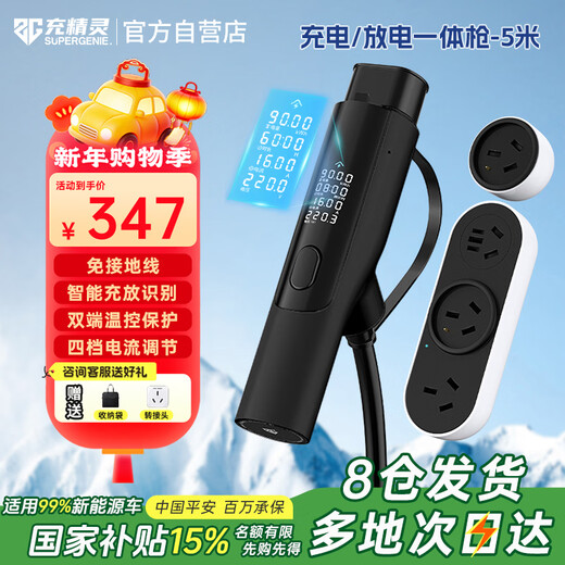 Charging Elf portable charging and discharging gun all-in-one dual-purpose car charger for 3.5kw new energy electric vehicle charger suitable for BYD Tesla Xiaomi su7 ideal zero run 5 meters