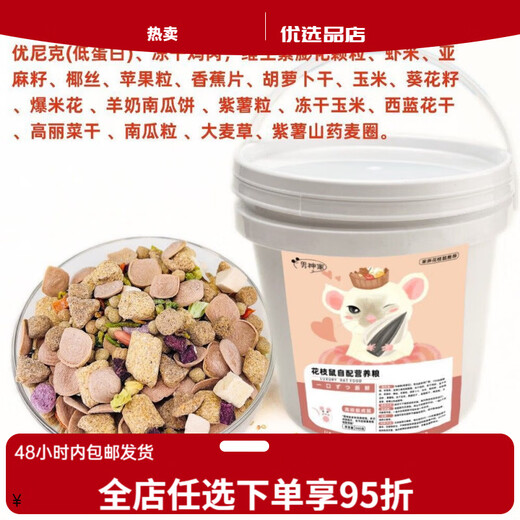 Rat food mixed staple food Mazurui nutrition triangle food nutrition rat food supplies feed food snacks 1200g adult mouse luxury barreled mixed food
