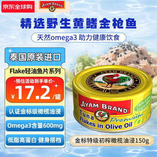 AYAM BRAND imported from Thailand, gold label extra virgin olive oil canned yellowfin tuna 150g, convenient and fast food
