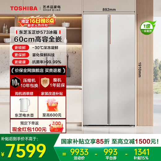 TOSHIBA 573 double-door 60cm ultra-thin high-capacity zero-embedded semi-automatic ice-making first-level energy-saving energy-saving frost-free three-generation household fresh-keeping refrigerator GR-RS573WI-PG1
