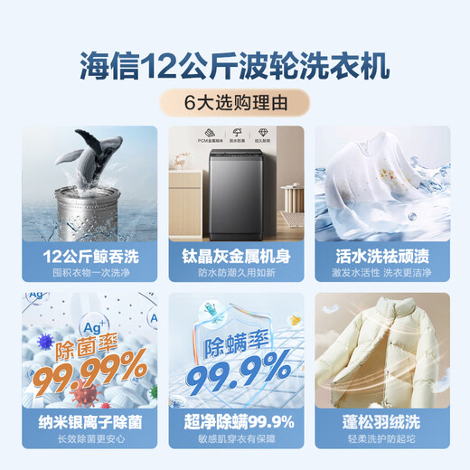 Hisense Fully Automatic Pulsator Washing Machine 12KG Large Capacity Healthy Living Water Washing Bacteria Mites Level One Energy Efficiency HB120DC36 Trade-in Home Appliance Subsidy OCC