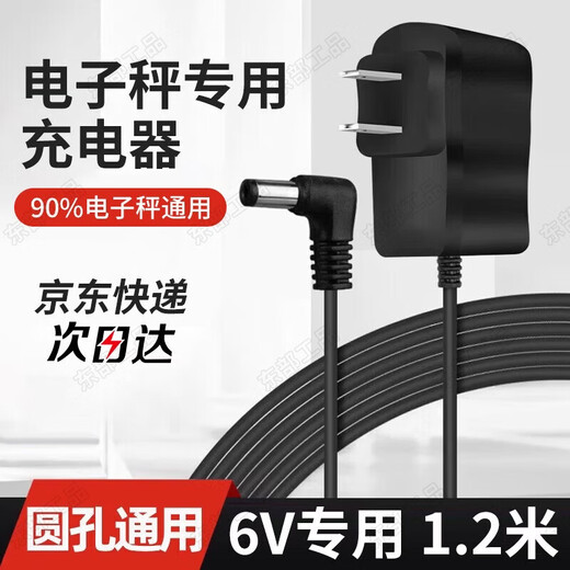 Eastern industrial electronic scale charger round hole universal electronic scale charging cable 4V6V platform scale power cord accessories 1.2 meters