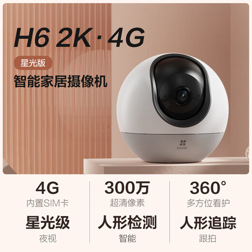 
Fluorite H6 surveillance camera 3 million 4G unlimited traffic indoor network gimbal wireless smart camera home monitor unlimited traffic wireless camera mobile phone remote [unlimited traffic] H6-4G-3 million 32G high-speed card [order upgrade 64G]