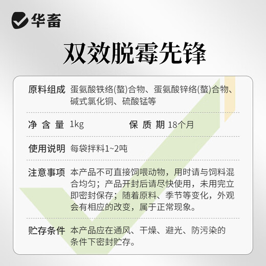 Huazhu veterinary mold removal agent, mold removal net, corn feed for pigs, cattle, sheep, chickens and poultry, mold removal feed additive, mold removal king 1 bag, buy 5 Song 1, double-effect mold removal pioneer 2Jin Jin equal to 0.5 kg