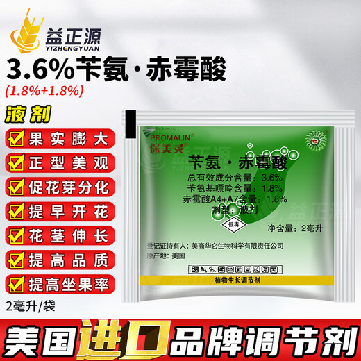 Bomerling American benzyl gibberellin gibberellic acid fruit enlarging agent imported pesticides to improve fruit setting plant growth regulator 2ml*10 bags