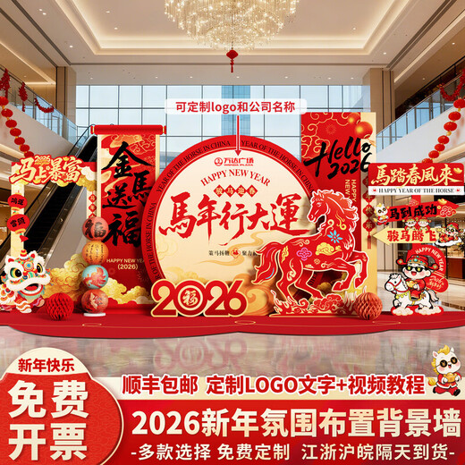 Xushansi 2026 Year of the Horse Spring Festival Scene Atmosphere Arrangement Decoration Company Shopping Mall New Year's Presentation kt Board Background Wall Balloon Style Golden Horse Sends Good Luck Height 2.1m Width 3.8m 2026 New Year Atmosphere Arrangement