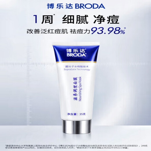 Boleda supramolecular salicylic acid applied to remove acne, condition, improve skin texture, nourishing and conditioning mask 100g Panax notoginseng 37 essence, conditioning and nourishing salicylic acid 35g source code