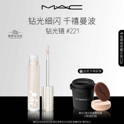 M.A.C new product reflective lip gloss lip glaze #221 Diamond Mirror Moisturizing, Moisturizing and Colorful New Year Gift