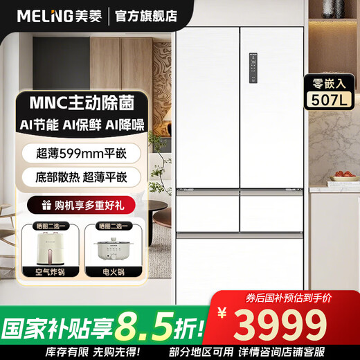 MeiLing 507-liter AI smart French five-door multi-door ultra-thin zero-distance embedded 599mm dual-cycle dual-system active sterilization household large-capacity air-cooled frost-free refrigerator 507 French smart-white